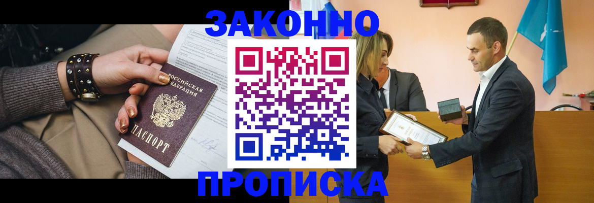 временная регистрация в Ейске