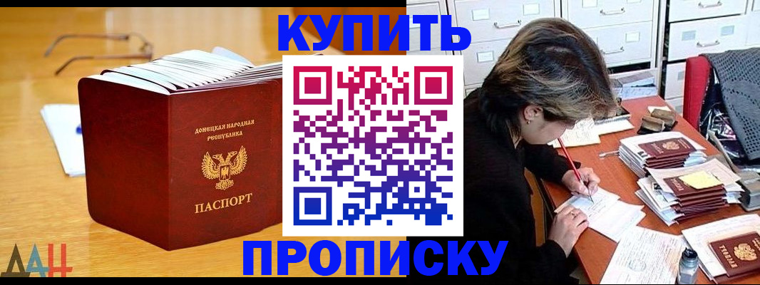 прописка от собственника в Ейске
